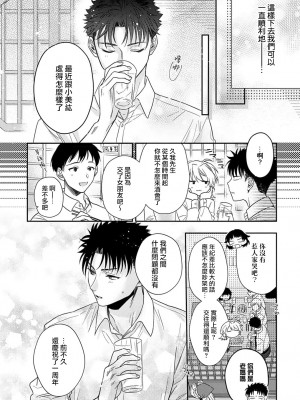 [なもなき] 俺が女にしてやるよ～年上彼氏は、飢えて狼になる？｜让我将你变成女人吧～年上男友，化身饥渴大野狼？～ 1-17 完結 [莉赛特汉化组]_363