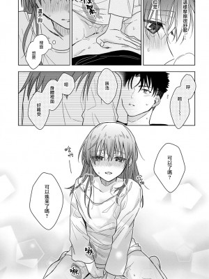 [なもなき] 俺が女にしてやるよ～年上彼氏は、飢えて狼になる？｜让我将你变成女人吧～年上男友，化身饥渴大野狼？～ 1-17 完結 [莉赛特汉化组]_287