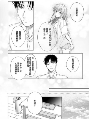 [なもなき] 俺が女にしてやるよ～年上彼氏は、飢えて狼になる？｜让我将你变成女人吧～年上男友，化身饥渴大野狼？～ 1-17 完結 [莉赛特汉化组]_534