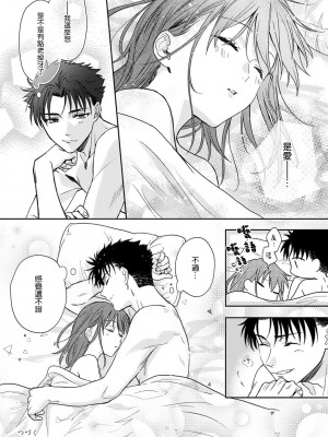 [なもなき] 俺が女にしてやるよ～年上彼氏は、飢えて狼になる？｜让我将你变成女人吧～年上男友，化身饥渴大野狼？～ 1-17 完結 [莉赛特汉化组]_205