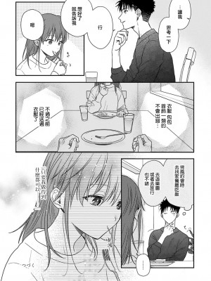 [なもなき] 俺が女にしてやるよ～年上彼氏は、飢えて狼になる？｜让我将你变成女人吧～年上男友，化身饥渴大野狼？～ 1-17 完結 [莉赛特汉化组]_452