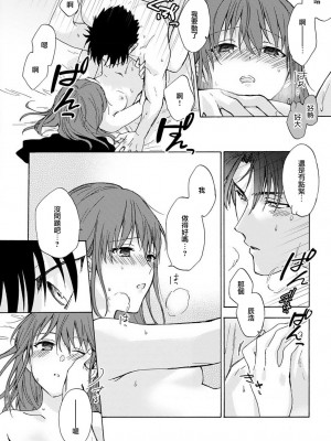 [なもなき] 俺が女にしてやるよ～年上彼氏は、飢えて狼になる？｜让我将你变成女人吧～年上男友，化身饥渴大野狼？～ 1-17 完結 [莉赛特汉化组]_072