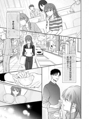 [なもなき] 俺が女にしてやるよ～年上彼氏は、飢えて狼になる？｜让我将你变成女人吧～年上男友，化身饥渴大野狼？～ 1-17 完結 [莉赛特汉化组]_515