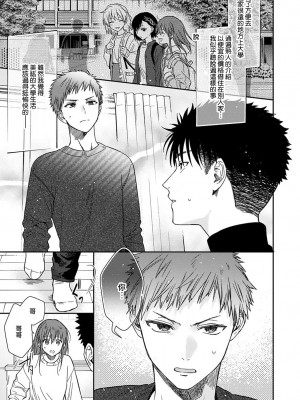 [なもなき] 俺が女にしてやるよ～年上彼氏は、飢えて狼になる？｜让我将你变成女人吧～年上男友，化身饥渴大野狼？～ 1-17 完結 [莉赛特汉化组]_484