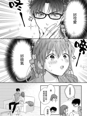 [なもなき] 俺が女にしてやるよ～年上彼氏は、飢えて狼になる？｜让我将你变成女人吧～年上男友，化身饥渴大野狼？～ 1-17 完結 [莉赛特汉化组]_227