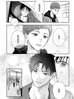 [なもなき] 俺が女にしてやるよ～年上彼氏は、飢えて狼になる？｜让我将你变成女人吧～年上男友，化身饥渴大野狼？～ 1-17 完結 [莉赛特汉化组]_507