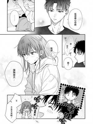 [なもなき] 俺が女にしてやるよ～年上彼氏は、飢えて狼になる？｜让我将你变成女人吧～年上男友，化身饥渴大野狼？～ 1-17 完結 [莉赛特汉化组]_334