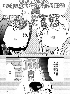 [なもなき] 俺が女にしてやるよ～年上彼氏は、飢えて狼になる？｜让我将你变成女人吧～年上男友，化身饥渴大野狼？～ 1-17 完結 [莉赛特汉化组]_294