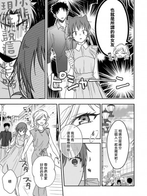 [なもなき] 俺が女にしてやるよ～年上彼氏は、飢えて狼になる？｜让我将你变成女人吧～年上男友，化身饥渴大野狼？～ 1-17 完結 [莉赛特汉化组]_182