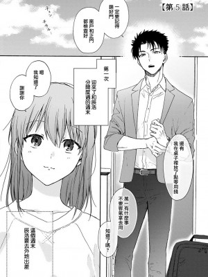 [なもなき] 俺が女にしてやるよ～年上彼氏は、飢えて狼になる？｜让我将你变成女人吧～年上男友，化身饥渴大野狼？～ 1-17 完結 [莉赛特汉化组]_139