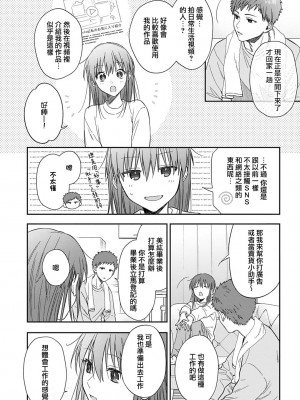 [なもなき] 俺が女にしてやるよ～年上彼氏は、飢えて狼になる？｜让我将你变成女人吧～年上男友，化身饥渴大野狼？～ 1-17 完結 [莉赛特汉化组]_499