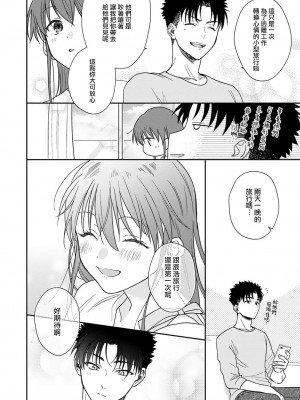 [なもなき] 俺が女にしてやるよ～年上彼氏は、飢えて狼になる？｜让我将你变成女人吧～年上男友，化身饥渴大野狼？～ 1-17 完結 [莉赛特汉化组]_302