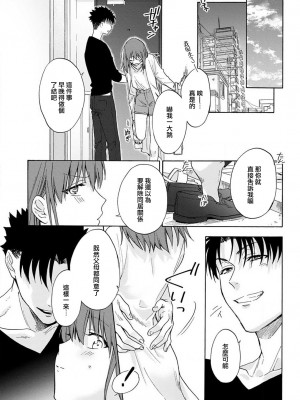 [なもなき] 俺が女にしてやるよ～年上彼氏は、飢えて狼になる？｜让我将你变成女人吧～年上男友，化身饥渴大野狼？～ 1-17 完結 [莉赛特汉化组]_060