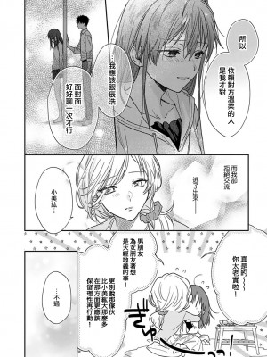 [なもなき] 俺が女にしてやるよ～年上彼氏は、飢えて狼になる？｜让我将你变成女人吧～年上男友，化身饥渴大野狼？～ 1-17 完結 [莉赛特汉化组]_398