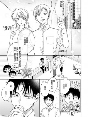 [なもなき] 俺が女にしてやるよ～年上彼氏は、飢えて狼になる？｜让我将你变成女人吧～年上男友，化身饥渴大野狼？～ 1-17 完結 [莉赛特汉化组]_297