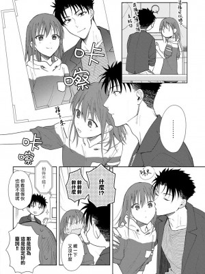 [なもなき] 俺が女にしてやるよ～年上彼氏は、飢えて狼になる？｜让我将你变成女人吧～年上男友，化身饥渴大野狼？～ 1-17 完結 [莉赛特汉化组]_130