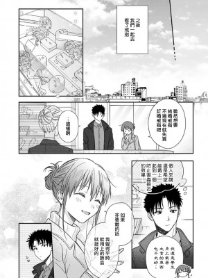 [なもなき] 俺が女にしてやるよ～年上彼氏は、飢えて狼になる？｜让我将你变成女人吧～年上男友，化身饥渴大野狼？～ 1-17 完結 [莉赛特汉化组]_474