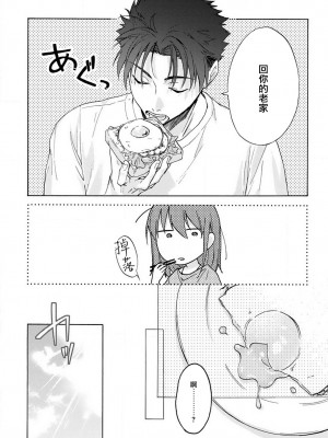 [なもなき] 俺が女にしてやるよ～年上彼氏は、飢えて狼になる？｜让我将你变成女人吧～年上男友，化身饥渴大野狼？～ 1-17 完結 [莉赛特汉化组]_048