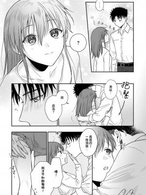 [なもなき] 俺が女にしてやるよ～年上彼氏は、飢えて狼になる？｜让我将你变成女人吧～年上男友，化身饥渴大野狼？～ 1-17 完結 [莉赛特汉化组]_368