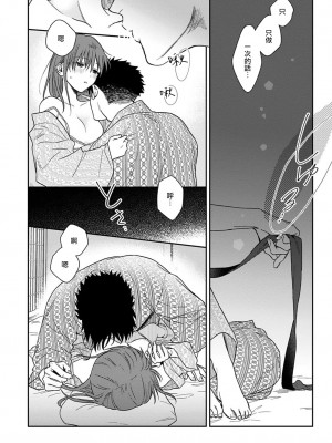 [なもなき] 俺が女にしてやるよ～年上彼氏は、飢えて狼になる？｜让我将你变成女人吧～年上男友，化身饥渴大野狼？～ 1-17 完結 [莉赛特汉化组]_316