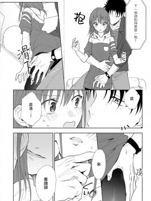 [なもなき] 俺が女にしてやるよ～年上彼氏は、飢えて狼になる？｜让我将你变成女人吧～年上男友，化身饥渴大野狼？～ 1-17 完結 [莉赛特汉化组]_131