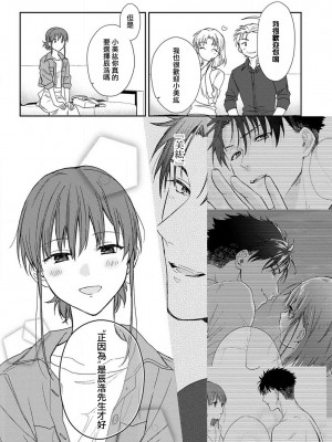 [なもなき] 俺が女にしてやるよ～年上彼氏は、飢えて狼になる？｜让我将你变成女人吧～年上男友，化身饥渴大野狼？～ 1-17 完結 [莉赛特汉化组]_151