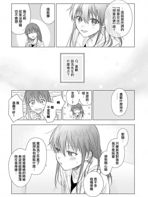 [なもなき] 俺が女にしてやるよ～年上彼氏は、飢えて狼になる？｜让我将你变成女人吧～年上男友，化身饥渴大野狼？～ 1-17 完結 [莉赛特汉化组]_537
