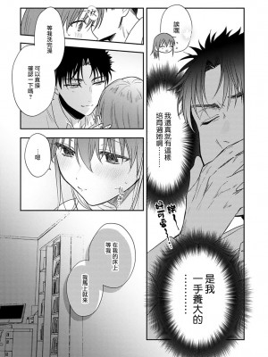 [なもなき] 俺が女にしてやるよ～年上彼氏は、飢えて狼になる？｜让我将你变成女人吧～年上男友，化身饥渴大野狼？～ 1-17 完結 [莉赛特汉化组]_346