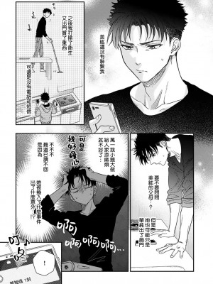[なもなき] 俺が女にしてやるよ～年上彼氏は、飢えて狼になる？｜让我将你变成女人吧～年上男友，化身饥渴大野狼？～ 1-17 完結 [莉赛特汉化组]_401