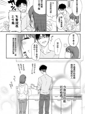 [なもなき] 俺が女にしてやるよ～年上彼氏は、飢えて狼になる？｜让我将你变成女人吧～年上男友，化身饥渴大野狼？～ 1-17 完結 [莉赛特汉化组]_012