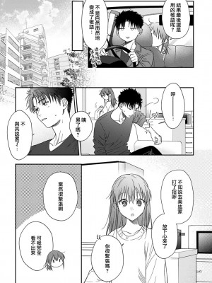 [なもなき] 俺が女にしてやるよ～年上彼氏は、飢えて狼になる？｜让我将你变成女人吧～年上男友，化身饥渴大野狼？～ 1-17 完結 [莉赛特汉化组]_508