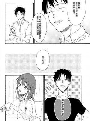 [なもなき] 俺が女にしてやるよ～年上彼氏は、飢えて狼になる？｜让我将你变成女人吧～年上男友，化身饥渴大野狼？～ 1-17 完結 [莉赛特汉化组]_116