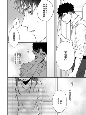 [なもなき] 俺が女にしてやるよ～年上彼氏は、飢えて狼になる？｜让我将你变成女人吧～年上男友，化身饥渴大野狼？～ 1-17 完結 [莉赛特汉化组]_375