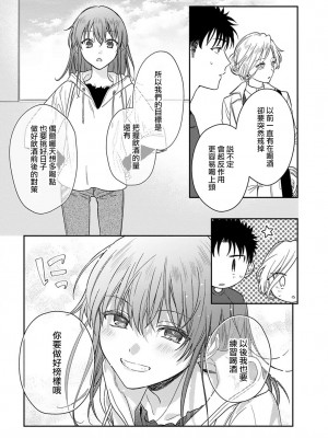 [なもなき] 俺が女にしてやるよ～年上彼氏は、飢えて狼になる？｜让我将你变成女人吧～年上男友，化身饥渴大野狼？～ 1-17 完結 [莉赛特汉化组]_417