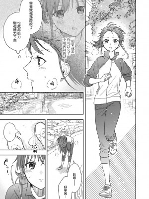 [なもなき] 俺が女にしてやるよ～年上彼氏は、飢えて狼になる？｜让我将你变成女人吧～年上男友，化身饥渴大野狼？～ 1-17 完結 [莉赛特汉化组]_250