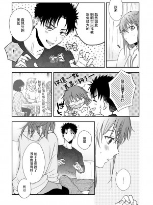 [なもなき] 俺が女にしてやるよ～年上彼氏は、飢えて狼になる？｜让我将你变成女人吧～年上男友，化身饥渴大野狼？～ 1-17 完結 [莉赛特汉化组]_336