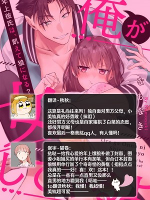 [なもなき] 俺が女にしてやるよ～年上彼氏は、飢えて狼になる？｜让我将你变成女人吧～年上男友，化身饥渴大野狼？～ 1-17 完結 [莉赛特汉化组]_176