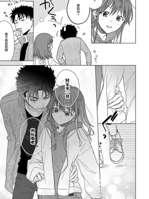 [なもなき] 俺が女にしてやるよ～年上彼氏は、飢えて狼になる？｜让我将你变成女人吧～年上男友，化身饥渴大野狼？～ 1-17 完結 [莉赛特汉化组]_282