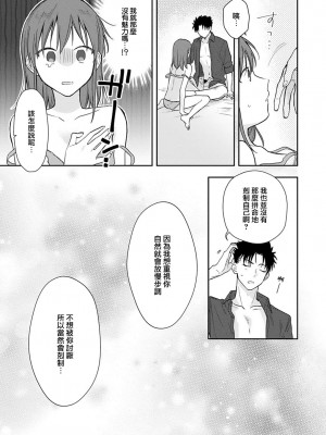 [なもなき] 俺が女にしてやるよ～年上彼氏は、飢えて狼になる？｜让我将你变成女人吧～年上男友，化身饥渴大野狼？～ 1-17 完結 [莉赛特汉化组]_200