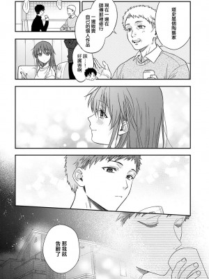 [なもなき] 俺が女にしてやるよ～年上彼氏は、飢えて狼になる？｜让我将你变成女人吧～年上男友，化身饥渴大野狼？～ 1-17 完結 [莉赛特汉化组]_496