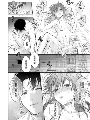 [なもなき] 俺が女にしてやるよ～年上彼氏は、飢えて狼になる？｜让我将你变成女人吧～年上男友，化身饥渴大野狼？～ 1-17 完結 [莉赛特汉化组]_528