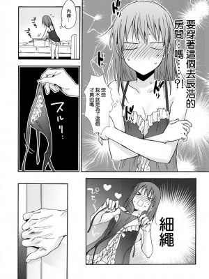 [なもなき] 俺が女にしてやるよ～年上彼氏は、飢えて狼になる？｜让我将你变成女人吧～年上男友，化身饥渴大野狼？～ 1-17 完結 [莉赛特汉化组]_090