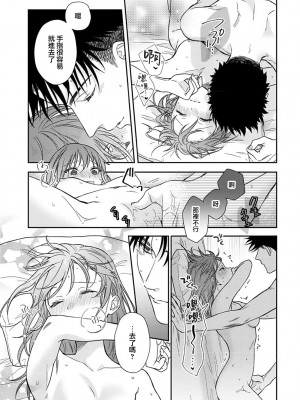 [なもなき] 俺が女にしてやるよ～年上彼氏は、飢えて狼になる？｜让我将你变成女人吧～年上男友，化身饥渴大野狼？～ 1-17 完結 [莉赛特汉化组]_441