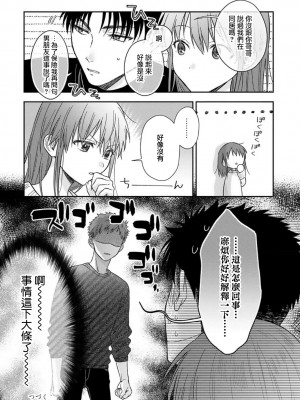 [なもなき] 俺が女にしてやるよ～年上彼氏は、飢えて狼になる？｜让我将你变成女人吧～年上男友，化身饥渴大野狼？～ 1-17 完結 [莉赛特汉化组]_481