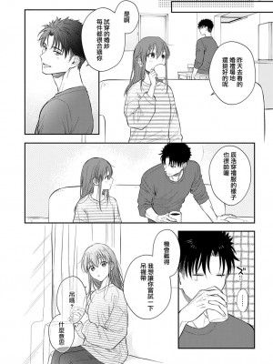 [なもなき] 俺が女にしてやるよ～年上彼氏は、飢えて狼になる？｜让我将你变成女人吧～年上男友，化身饥渴大野狼？～ 1-17 完結 [莉赛特汉化组]_520