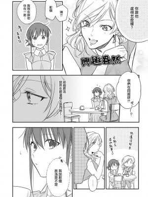 [なもなき] 俺が女にしてやるよ～年上彼氏は、飢えて狼になる？｜让我将你变成女人吧～年上男友，化身饥渴大野狼？～ 1-17 完結 [莉赛特汉化组]_187