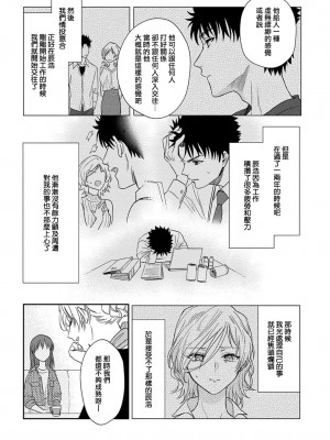 [なもなき] 俺が女にしてやるよ～年上彼氏は、飢えて狼になる？｜让我将你变成女人吧～年上男友，化身饥渴大野狼？～ 1-17 完結 [莉赛特汉化组]_218