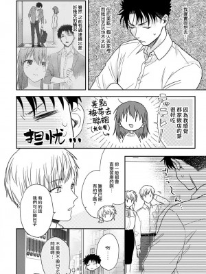 [なもなき] 俺が女にしてやるよ～年上彼氏は、飢えて狼になる？｜让我将你变成女人吧～年上男友，化身饥渴大野狼？～ 1-17 完結 [莉赛特汉化组]_298