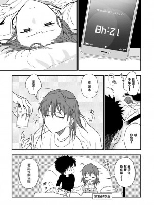 [なもなき] 俺が女にしてやるよ～年上彼氏は、飢えて狼になる？｜让我将你变成女人吧～年上男友，化身饥渴大野狼？～ 1-17 完結 [莉赛特汉化组]_264