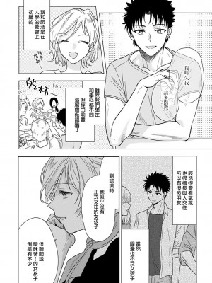 [なもなき] 俺が女にしてやるよ～年上彼氏は、飢えて狼になる？｜让我将你变成女人吧～年上男友，化身饥渴大野狼？～ 1-17 完結 [莉赛特汉化组]_217